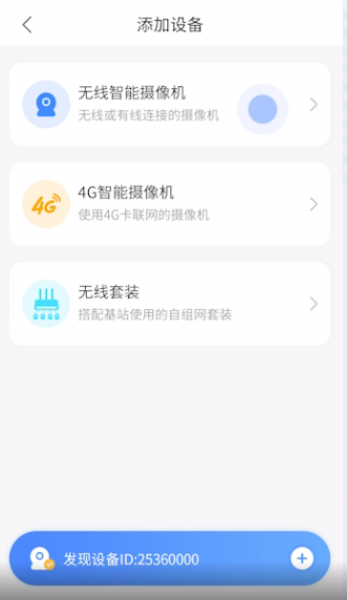 V380摄像头app