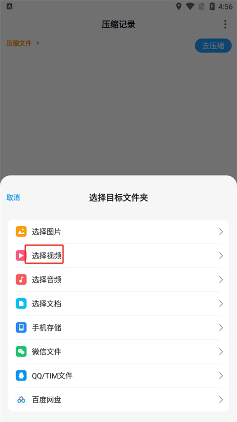 izip解压软件手机版