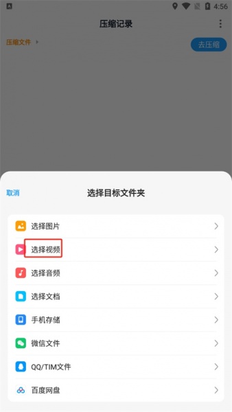 izip解压软件手机版