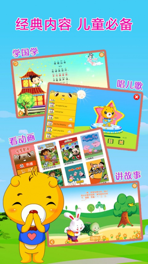 巴比智慧园早教app