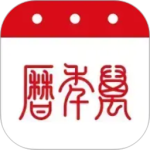 51万年历纯净版