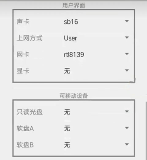 qemu启动器汉化版