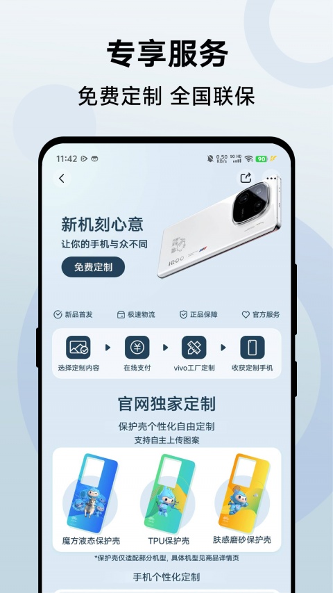 vivo商城app