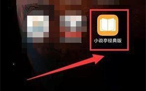 小说亭app