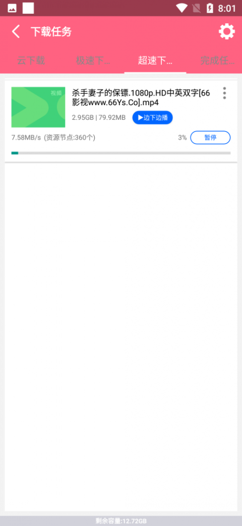磁力云app