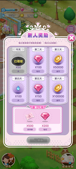 鲜花小镇手游