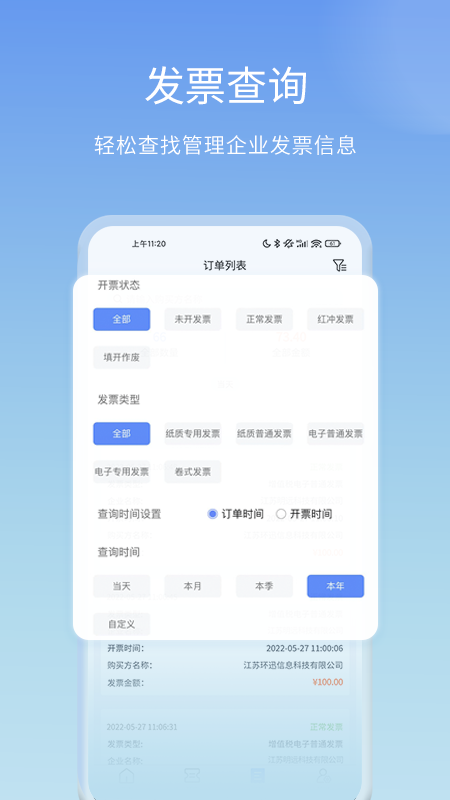 票点点电子发票服务平台