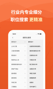 建筑英才网app