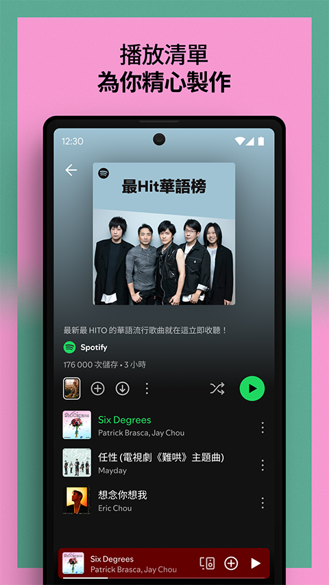 spotify最新版app