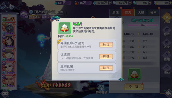 新凡人修仙传vivo版