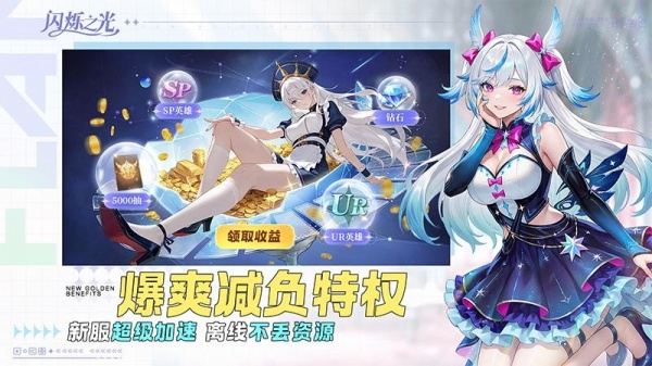 闪烁之光h5