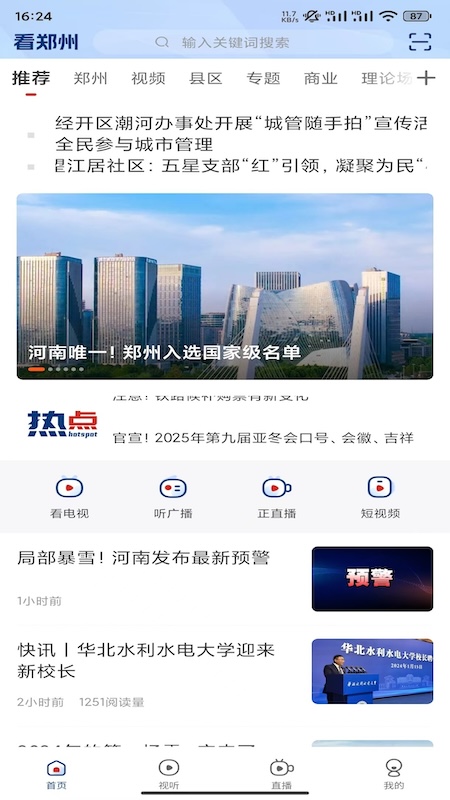 看郑州手机客户端