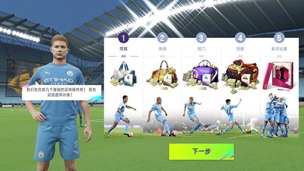 最佳球会国际服Total Football