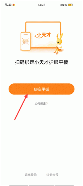 小天才护眼平板app
