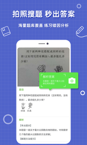 作业搜题帮app