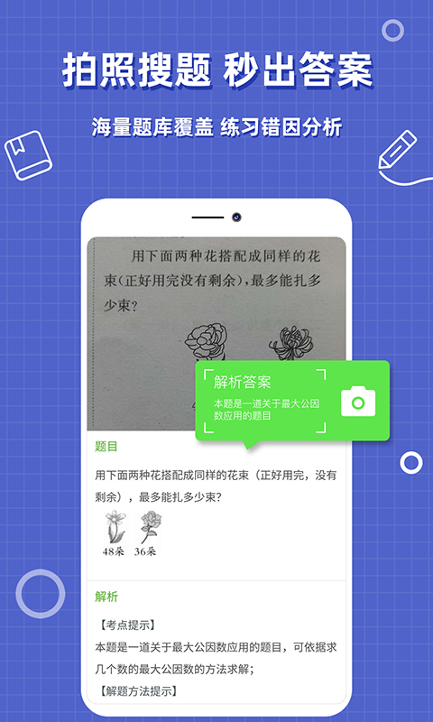作业搜题帮app