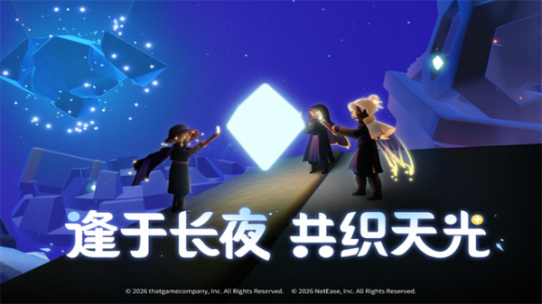 光遇云游戏最新版