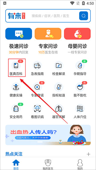 有来医生最新版