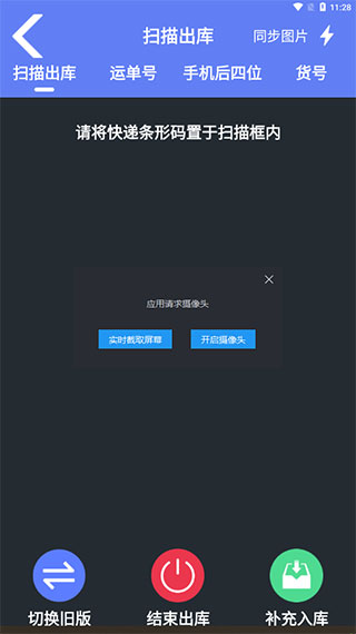 小扁担驿站app