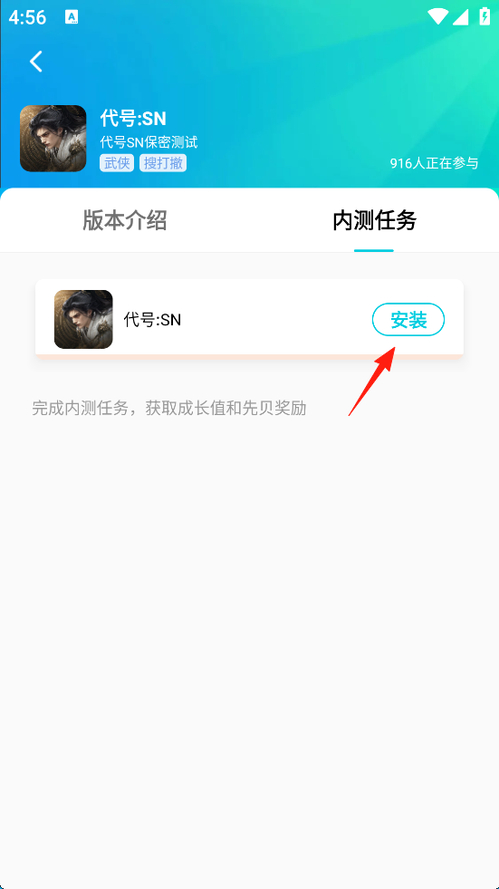 腾讯先游app