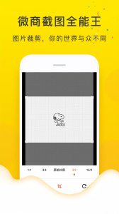 微商截图全能王app