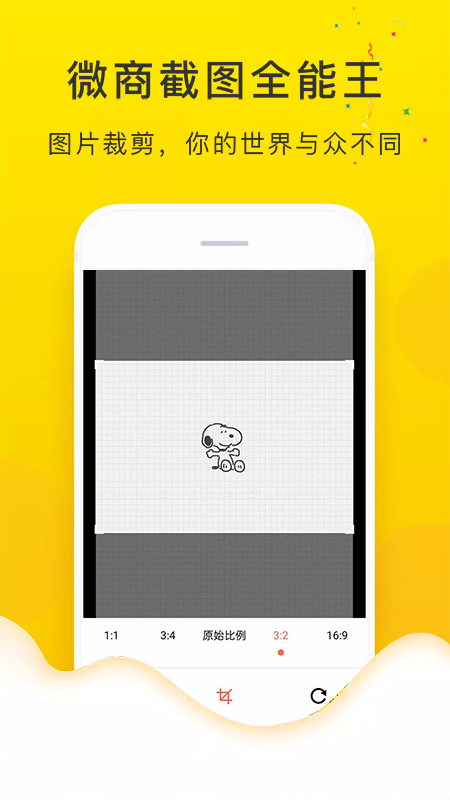 微商截图全能王app