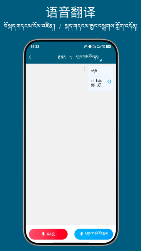 藏汉翻译通app