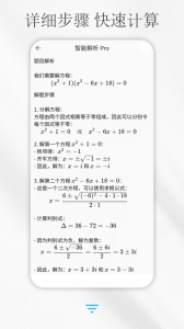 解方程计算器app