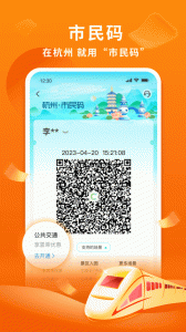 杭州市民卡app