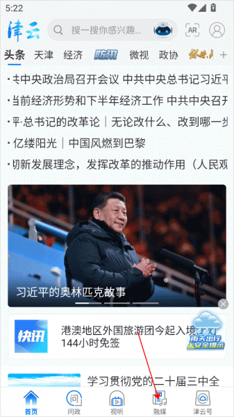 津云app