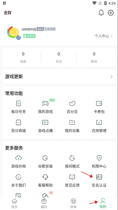 百分网游戏盒app
