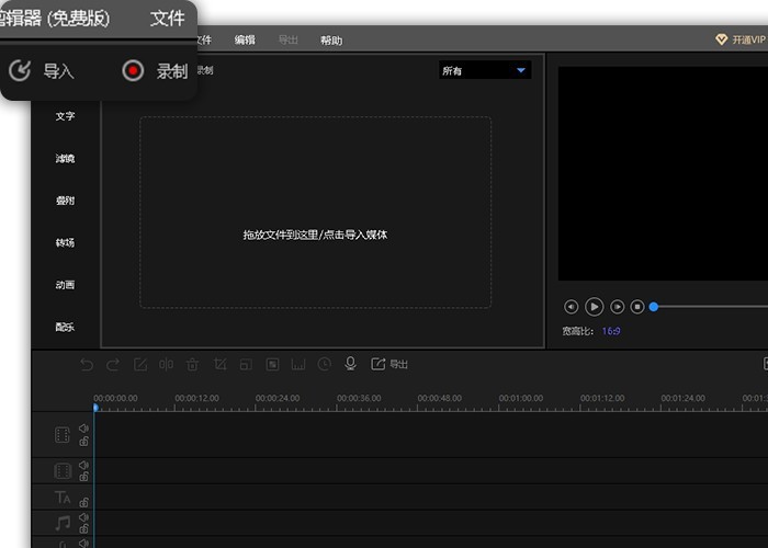 迅捷视频剪辑加强版