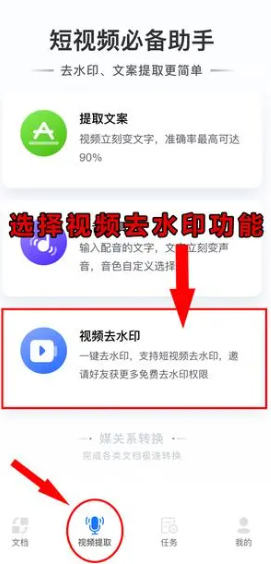 一键去水印app