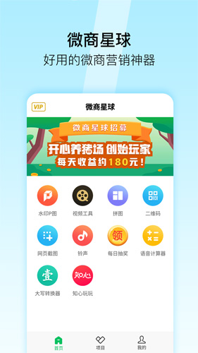 微商星球app
