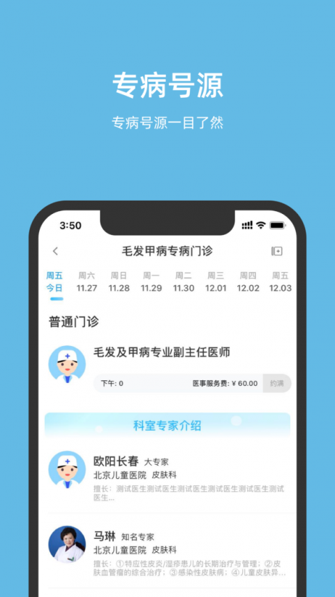 北京儿童医院在线咨询平台