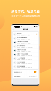 迪惟智能家居app