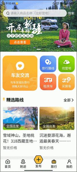 房车大玩家app