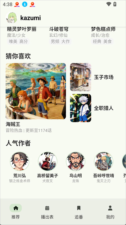 kazumi纯净版