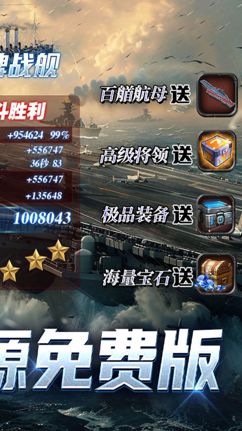 王牌战舰游戏