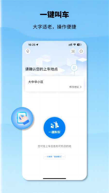 申程出行app