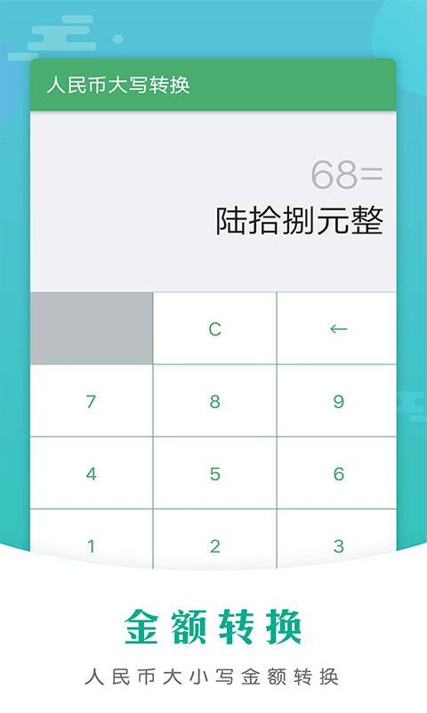 万能计算器app