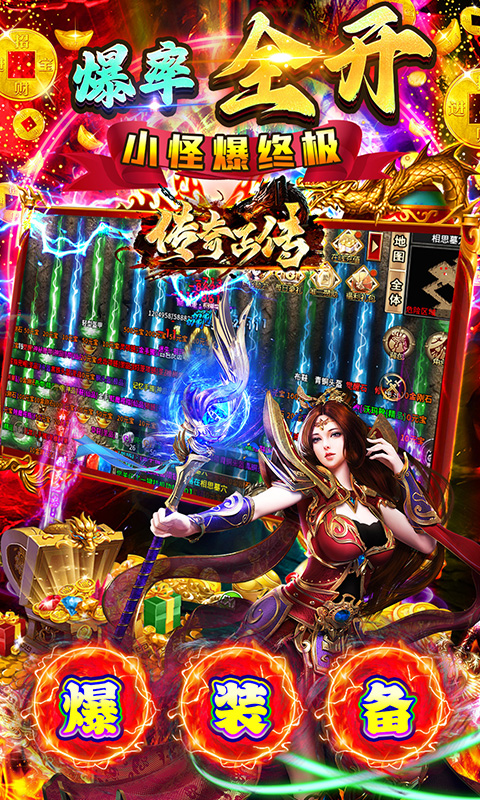 传奇正传（极品迷失无限刀）