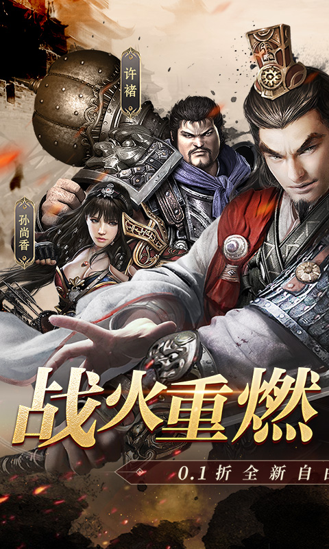 风云天下重燃0.1折