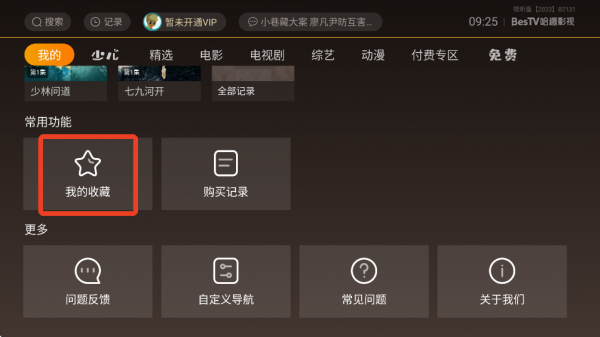 BesTV哈趣影视app