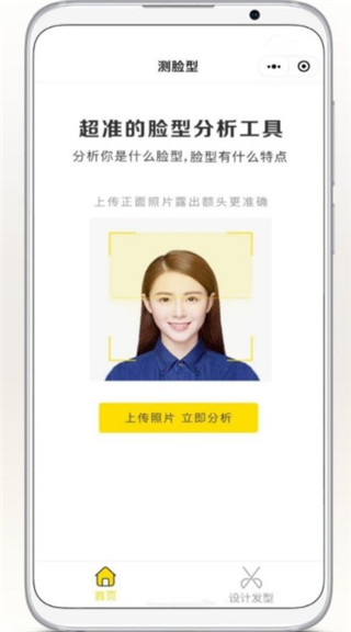 测脸型app