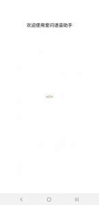 爱问语音助手app