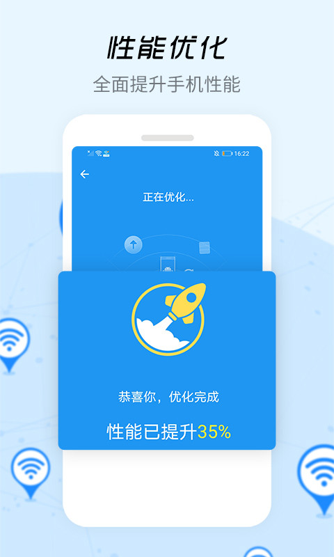 WiFi信号增强器app