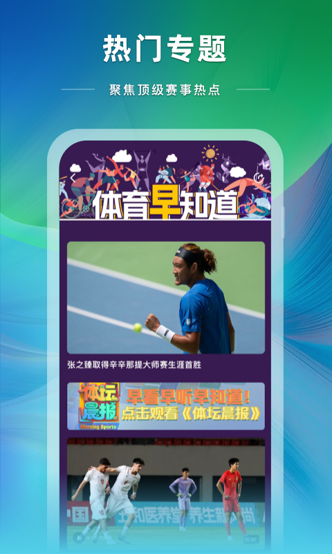 央视体育app