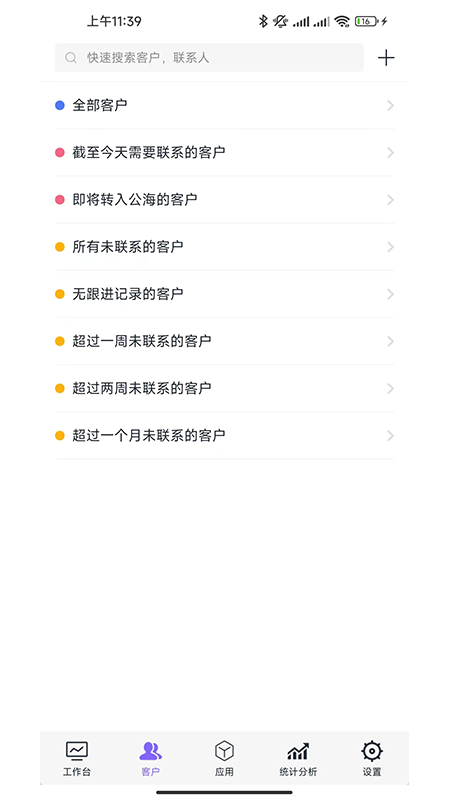 企客宝手机版