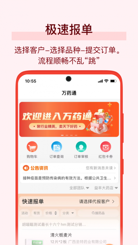 万药通app